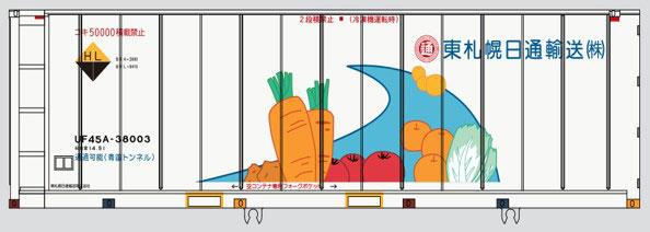 850D 1/80 リーファーコンテナシリーズ 東札幌日通運送コンテナ 30ft