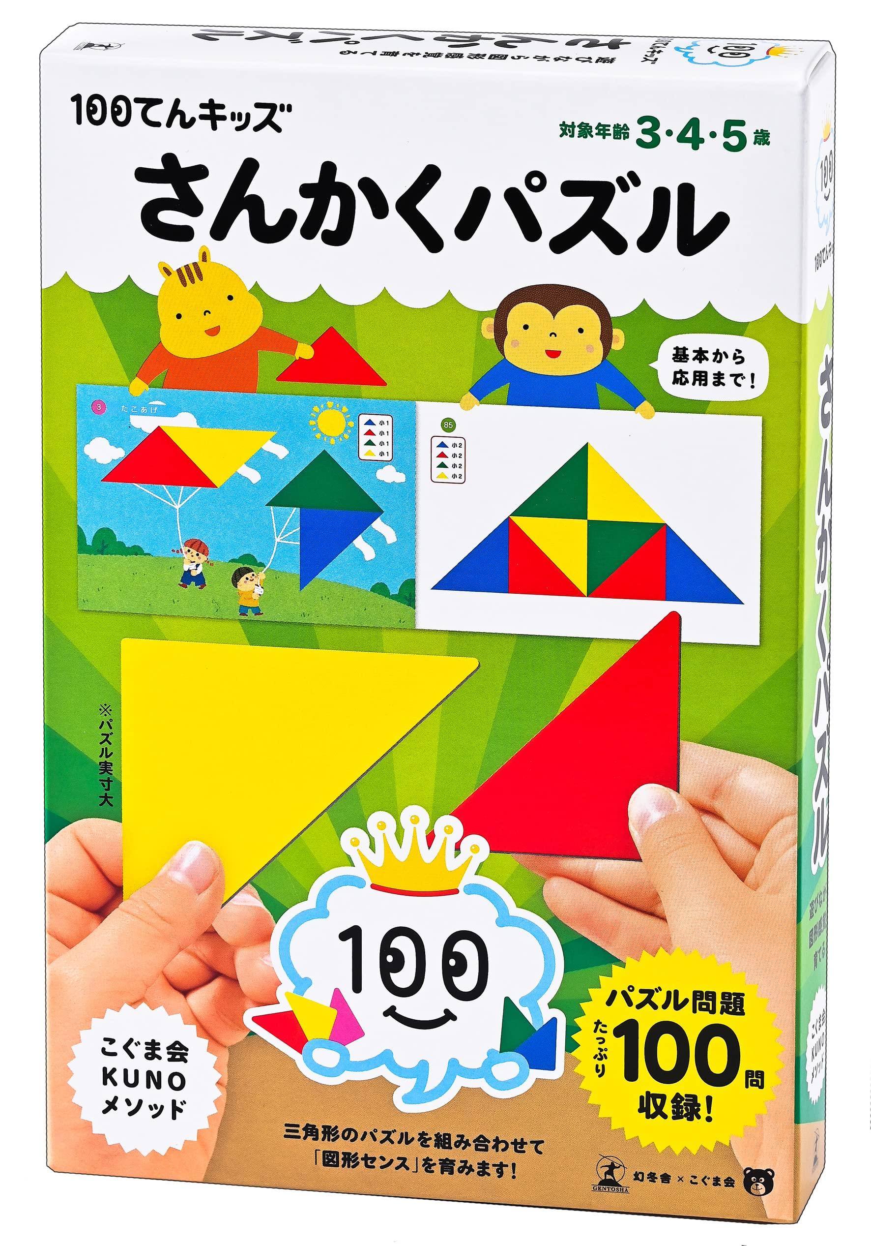 楽天市場】100てんキッズ さんかくパズル 3・4・5歳 教材 図形 算数