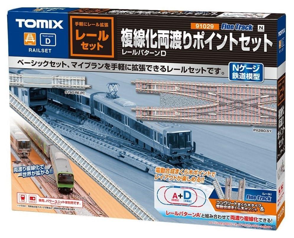 Nゲージ TOMIX立体交差レールセット N700新幹線つき レールセット 高架複線立体交差セット(HCパターン)｜製品情報