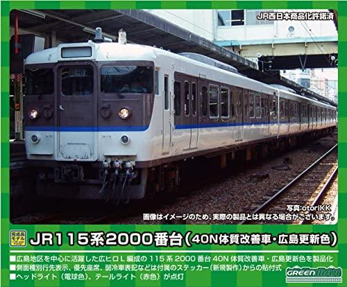 グリーンマックス Nゲージ JR115系2000番台 (40N体質改善車・広島更新色) 4両編成セット (動力付き) 31674 鉄道模型 電車