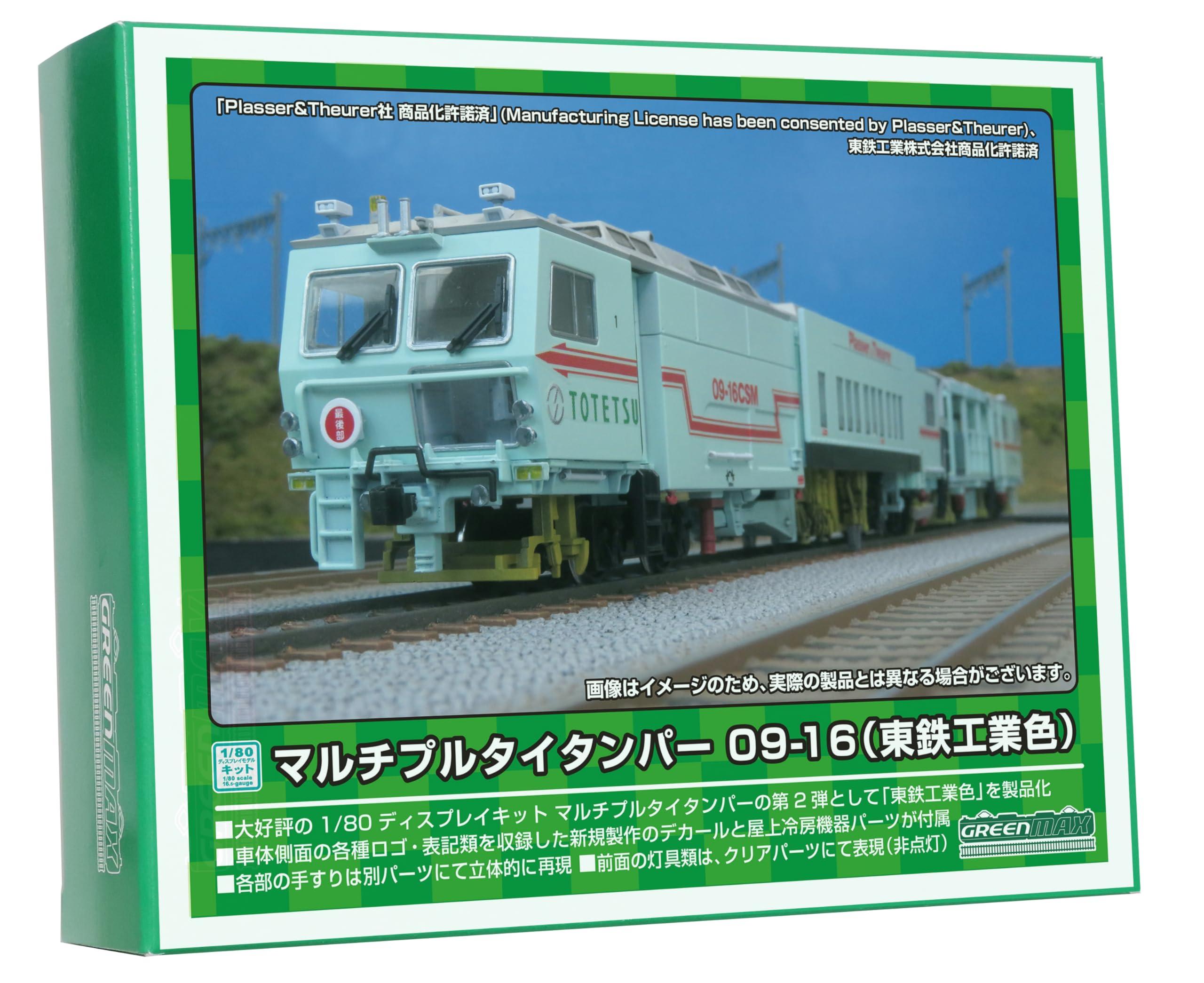 グリーンマックス HOゲージ マルチプルタイタンパー 09-16 (東鉄工業色)ディスプレイキット HO-002 鉄道模型 電車｜ポッチ