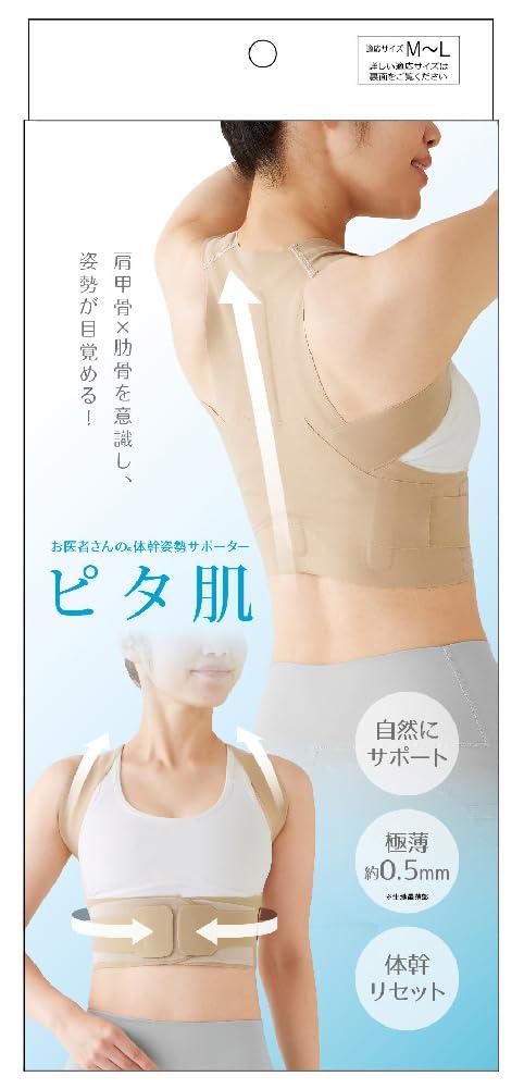 お医者さんの体感姿勢サポーター ピタ肌 M~L