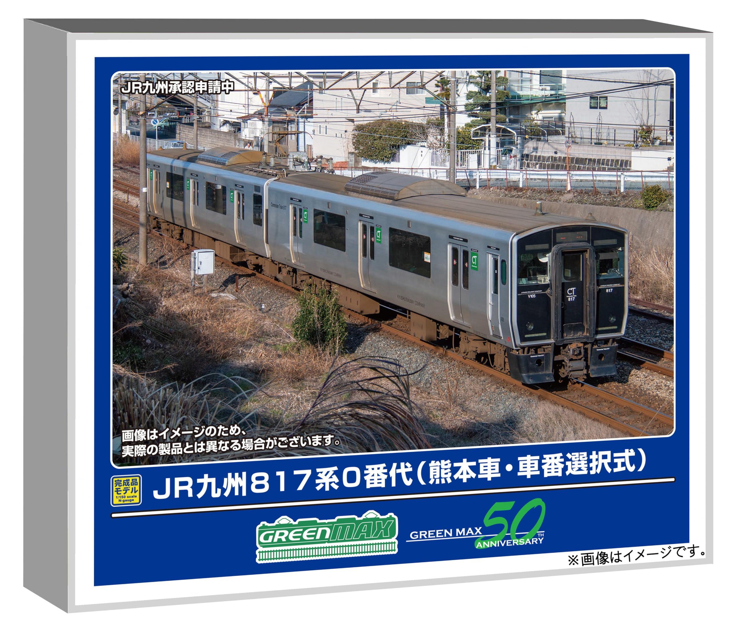 楽天市場】JR九州817系2000番台基本2両編成セット（動力付き