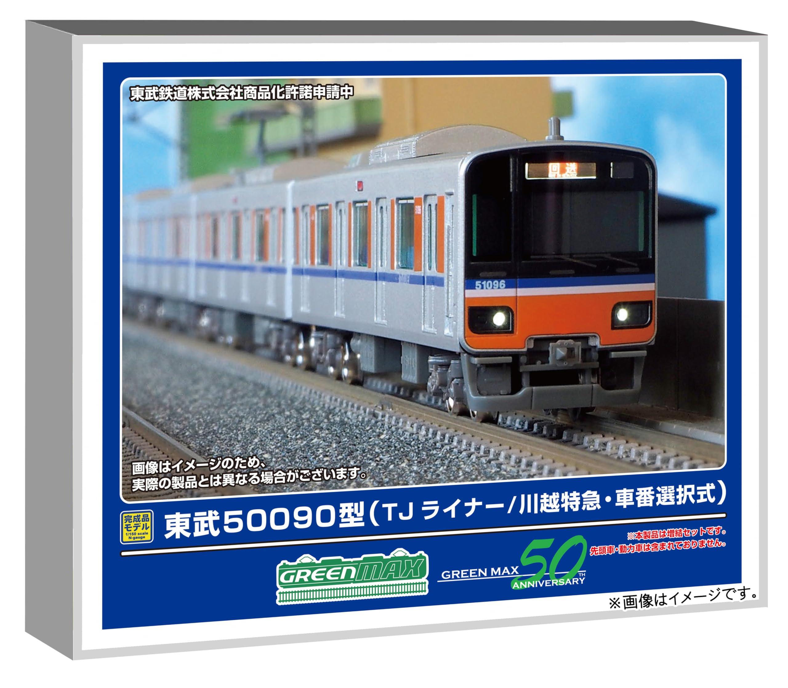 楽天市場】東武70090型（THライナー）7両編成セット（動力付き