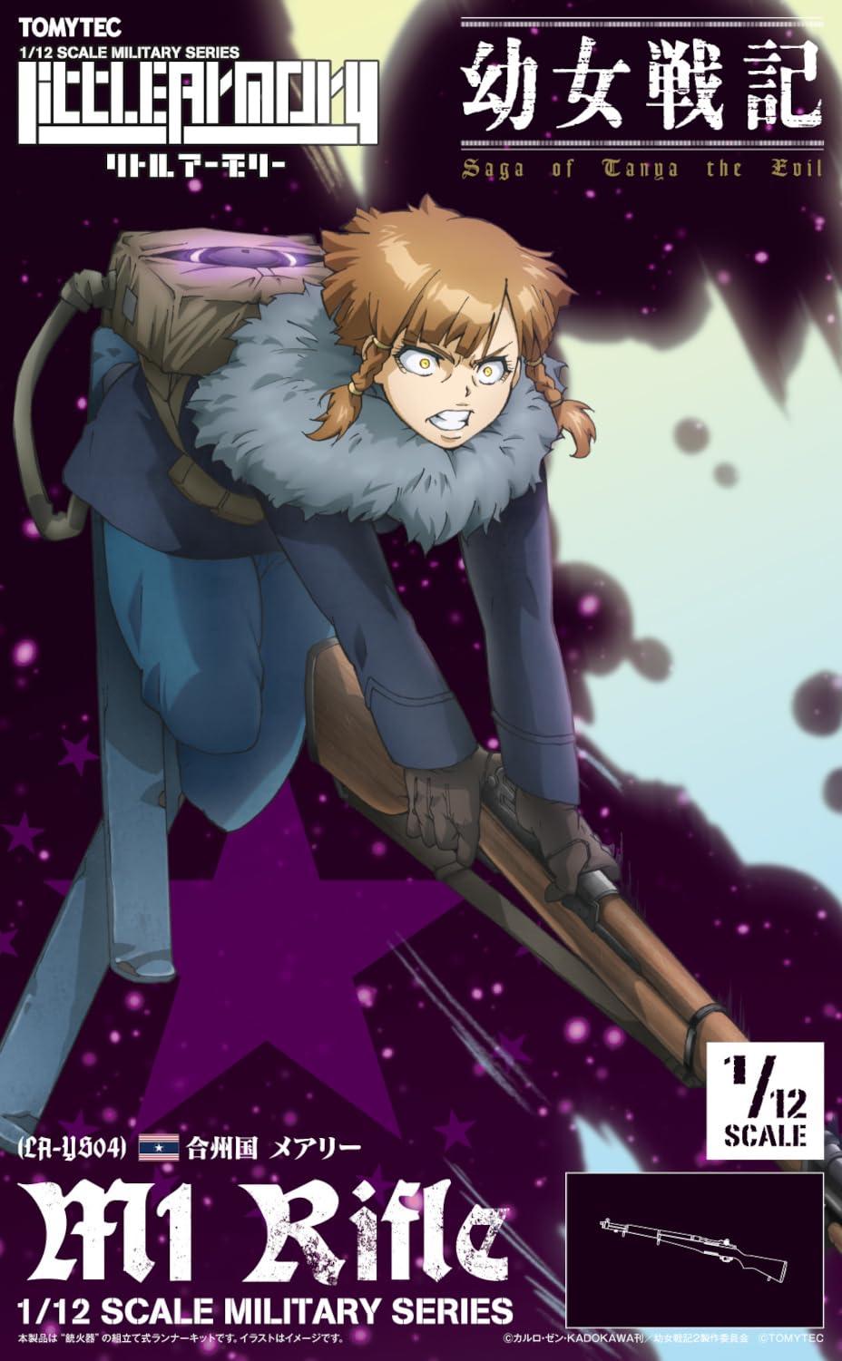 トミーテック(TOMYTEC) リトルアーモリー × 幼女戦記 LA-YS04 幼女戦記 メアリー M1ライフル 1/12スケール 未塗装組み立てランナーキット 333555画像