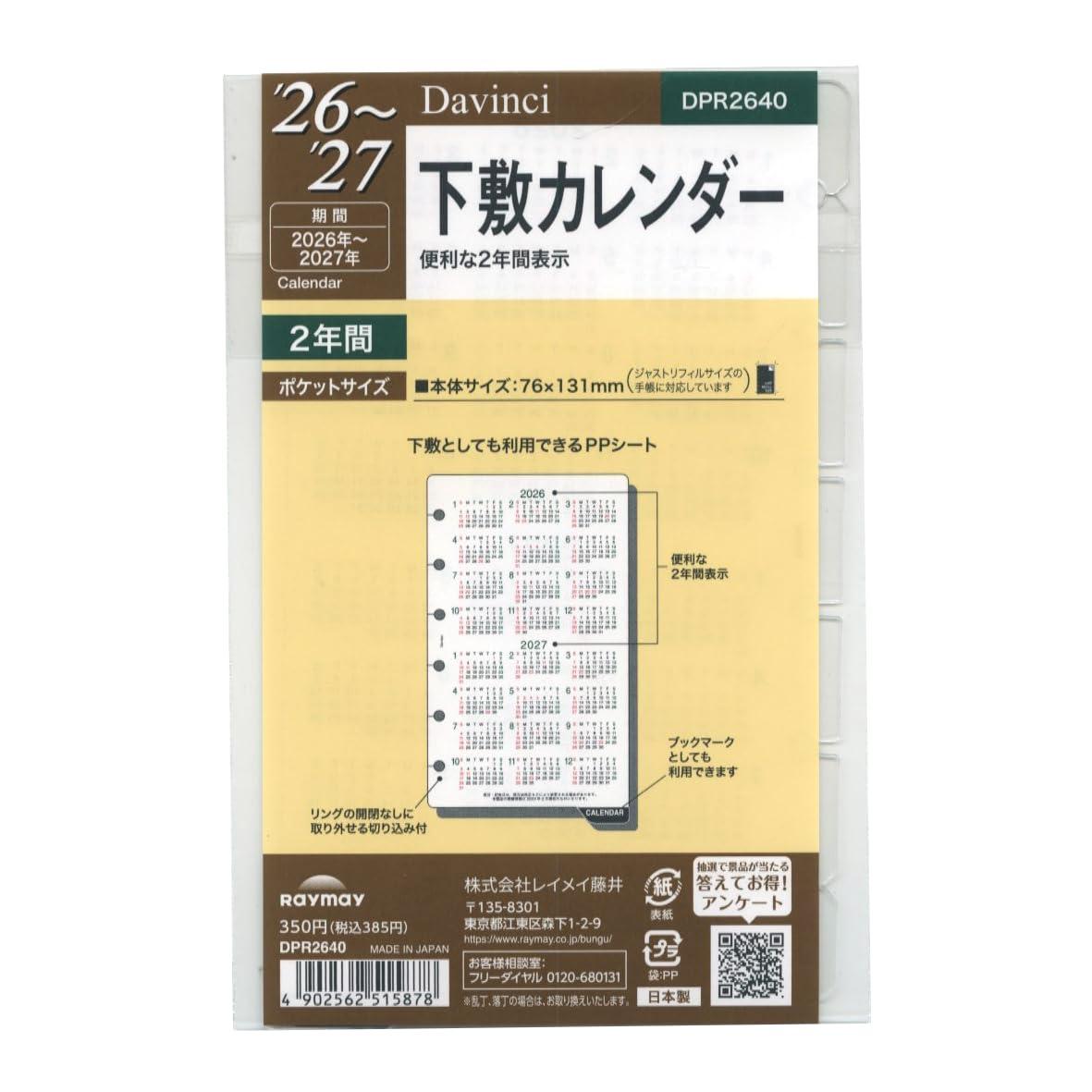 楽天市場】システム手帳 リフィル 2026年〜2027年下敷カレンダー ダ