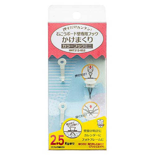 【120個セット】 東洋工芸 石こうボード壁専用フック かけまくり 押すだけカンタン カラーフックミニ ホワイト HHT212-BS2X120