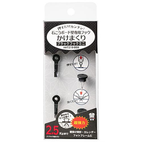 【120個セット】 東洋工芸 石こうボード壁専用フック かけまくり 押すだけカンタン ブラックフックミニ ブラック HHT219-BS9X120 26,773円