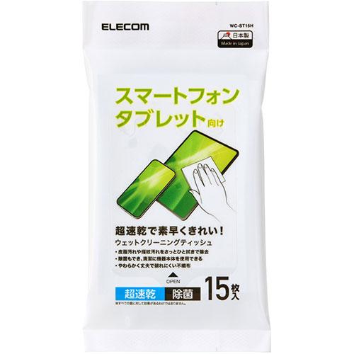 【15枚入×10セット】 エレコム スマートフォン・タブレット用ウェットクリーニングティッシュ WC-ST15HX10