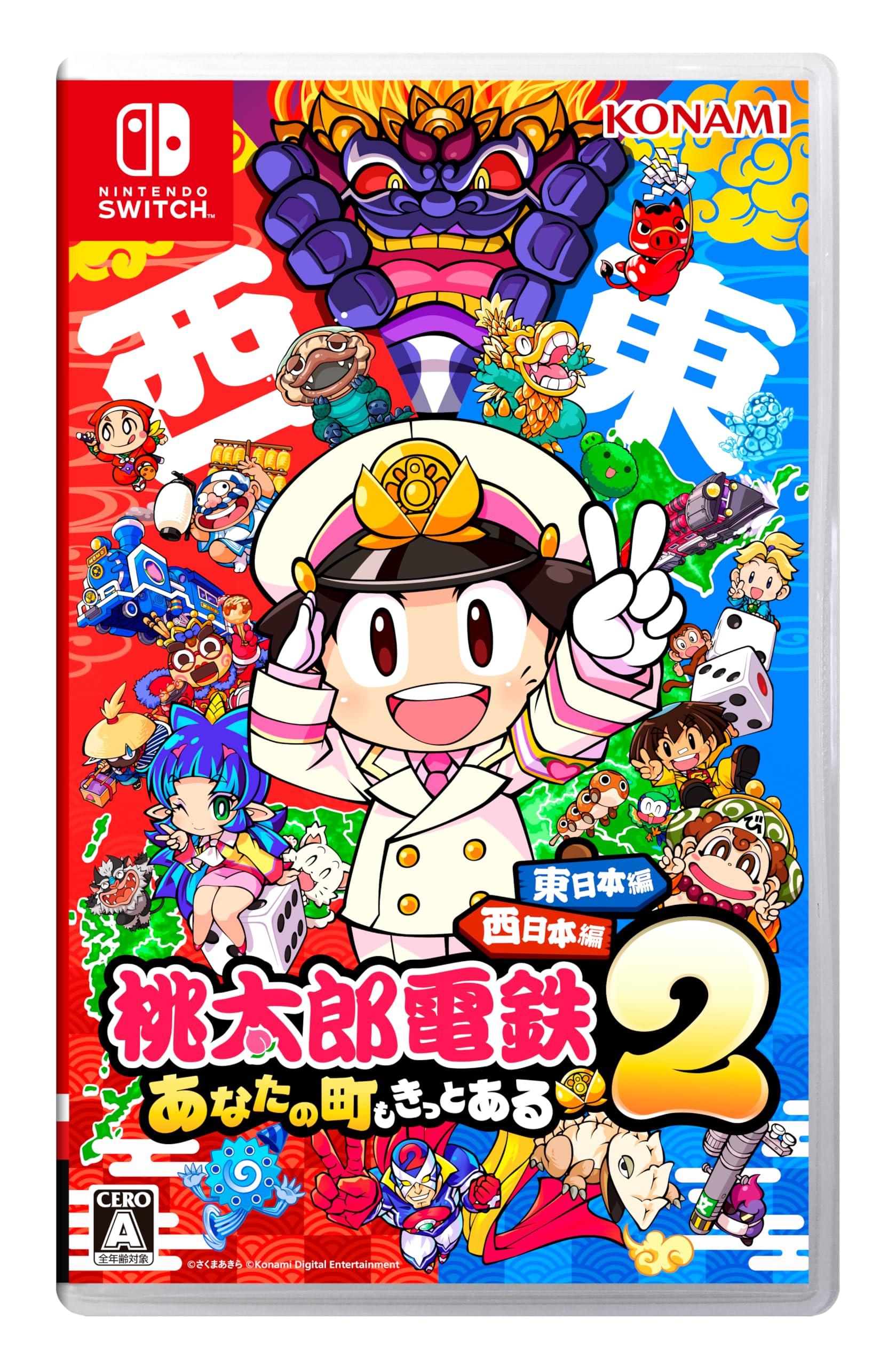 桃太郎電鉄2 ~あなたの町も きっとある~ 東日本編+西日本編