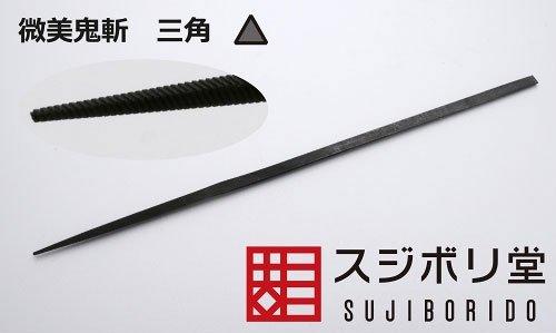 スジボリ堂 微美(びび)鬼斬 三角画像