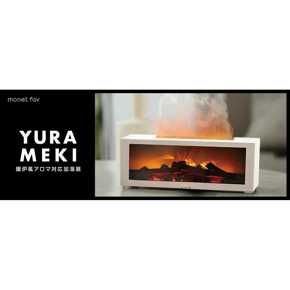 YURAMEKI 暖炉風アロマ対応加湿器 ホワイト