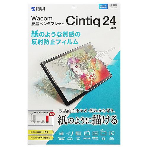 サンワサプライ Wacom 書き込み経口避妊薬 Cintiq 24相応う紙のような照りかえし押しとどめる写真フィルム LCD-幼児用便器24P