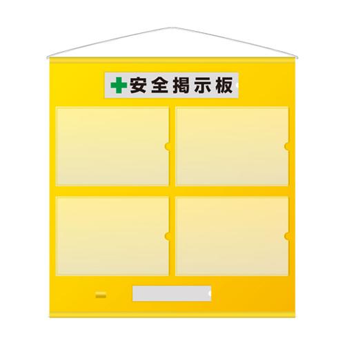 ユニット 965x930mm 安全掲示板 黄 1個 EA983BG-47