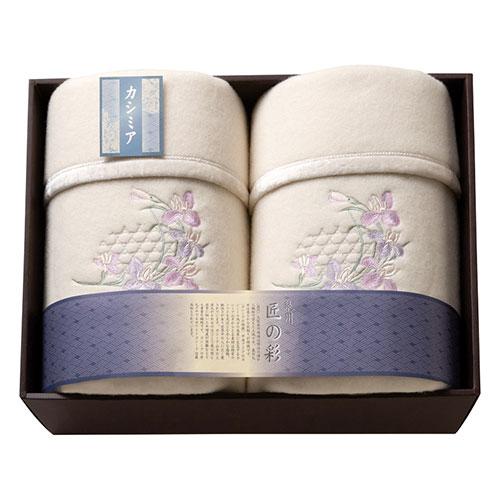 泉州匠の彩 カシミア混ウール綿毛布 毛羽部分2P SHW-30051C K61207914