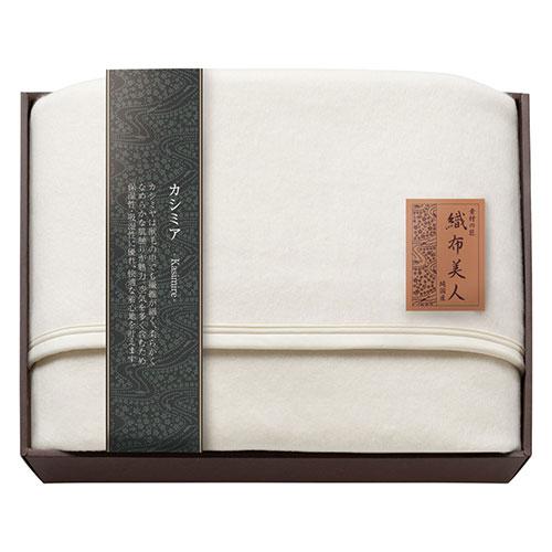 原料品の匠 織布もの言う花 カシミヤブランケット ビロード毛分け取り 【約1400×2000粍】 22615808