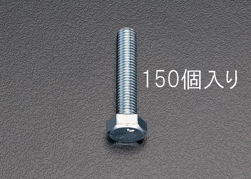 M10x 40mm 六角頭全ねじボルト(150本) EA949HE-104