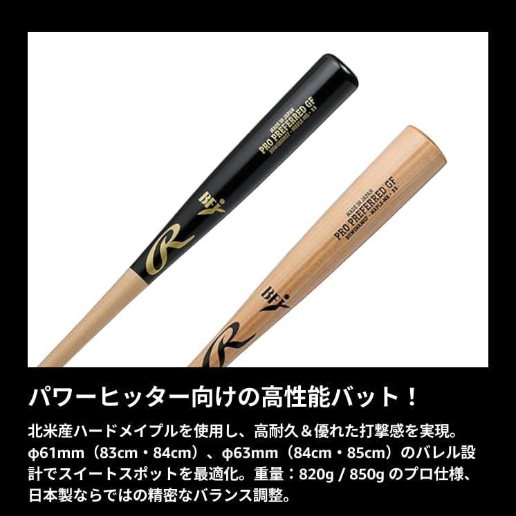 Rawlings(ローリングス)野球用 バット bat 硬式 PRO PREFERRED GF BHW5NAMGF ブラック/ナチュラル 84/820