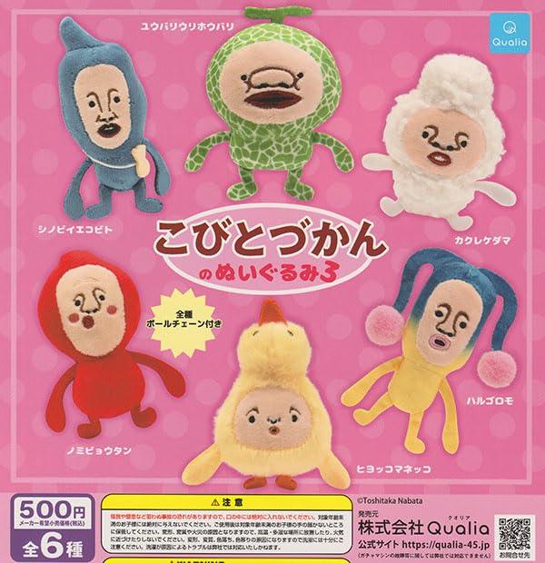 500円カプセル こびとづかんのぬいぐるみ3 発注単位1(20冊入)
