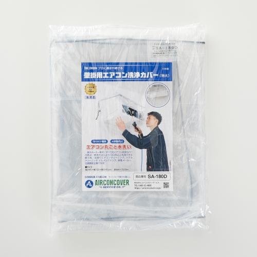 空調設備洗い濯ぎ用取りまかなう(特大/壁掛用)  1800×450×450(H)粍