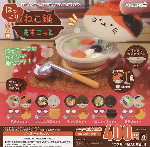 400円カプセル ほっこりねこ鍋ますこっと 発注単位1(30冊入)
