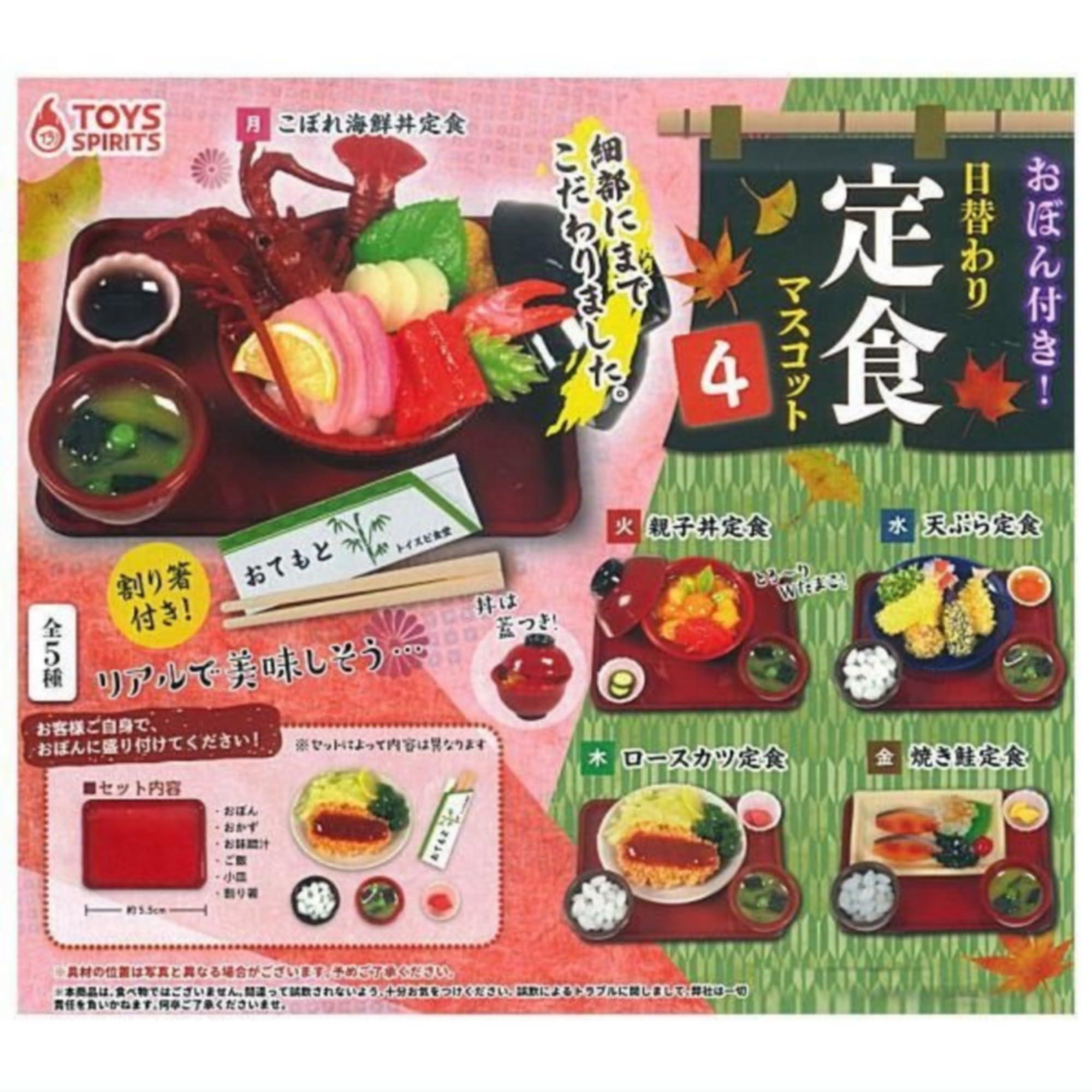 400円カプセル おぼん付き!日替わり定食マスコット4 発注単位1(30冊入)