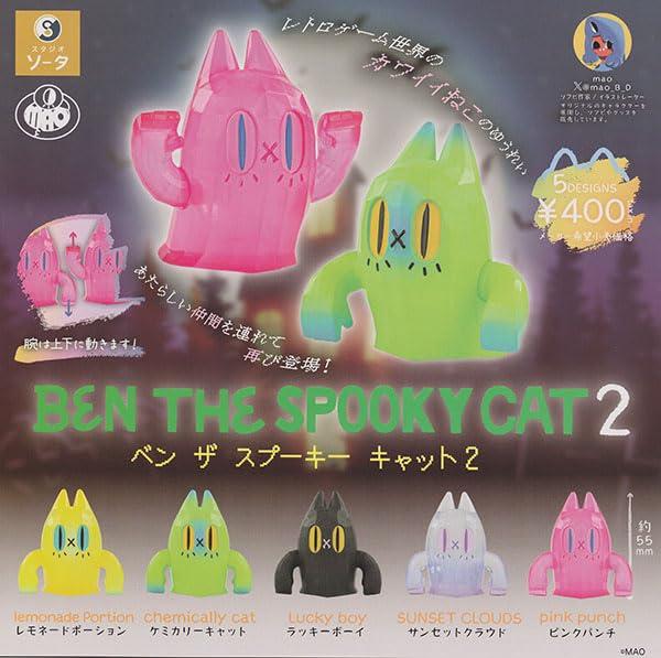 400円カプセル BEN THE SPOOKY CAT 2 発注単位1(30冊入)