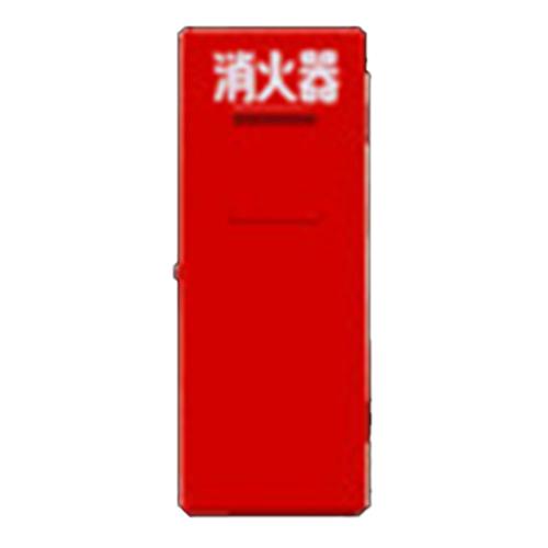 モリタ宮田工業 586x222x169mm 消火器ボックス FRP製/10型x1本 EA951FC-121