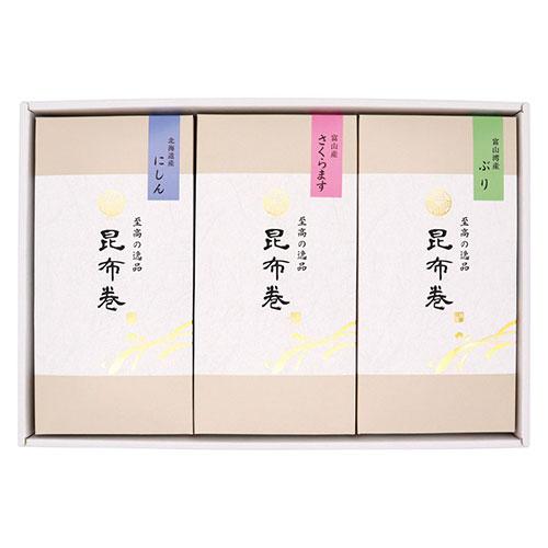 かね七 なつれ こだわり昆布巻詰合せ 【北海道産にしん昆布巻・富山県産さくらます昆布巻・富山湾産ぶり昆布巻×各1】 C7195064