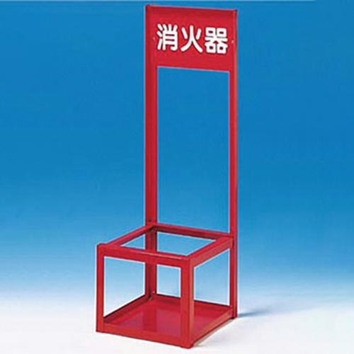 モリタ宮田工業 250x250x750mm 消火器置場 20型/1本用 EA951FC-136 7,989円