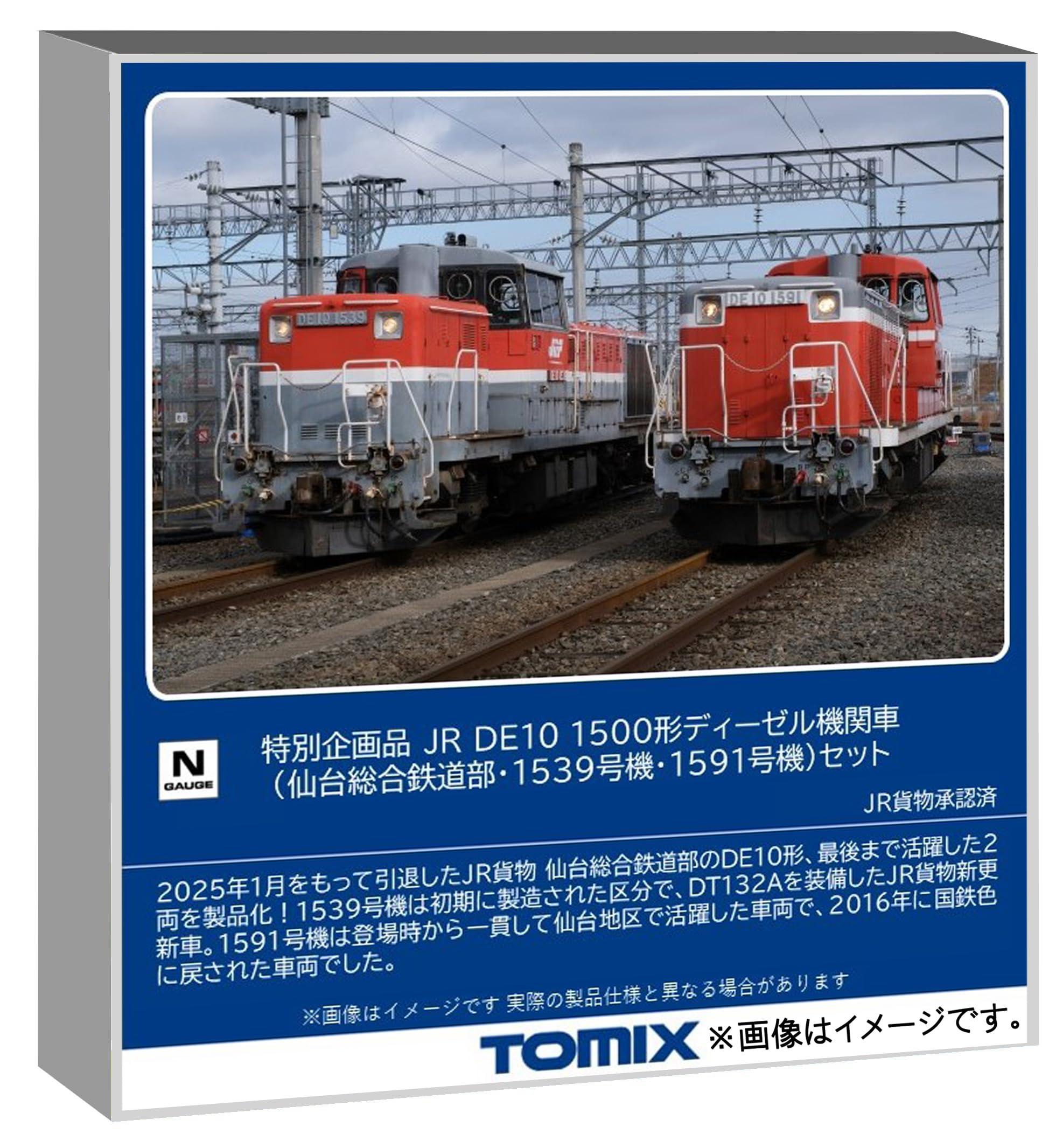 <特企>DE10-1500形(仙台総合鉄道部・1539号・|ポッチ