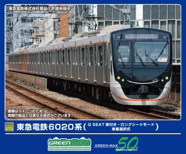グリーンマックス (Greenmax) Nゲージ 東急電鉄6020系 Q SEAT車付き・ロングシートモード・車番選択式 7両編成セット 動力付き 鉄道模型 電車 32126｜ポッチ