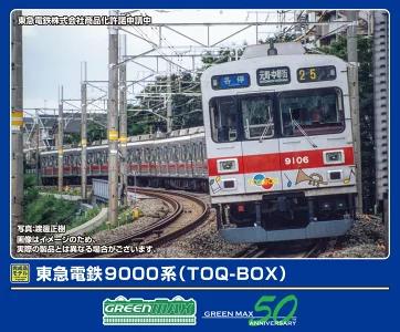 グリーンマックス (Greenmax) Nゲージ 東急電鉄9000系 TOQ-BOX 8両編成セット 動力付き 鉄道模型 電車 50819｜ポッチ