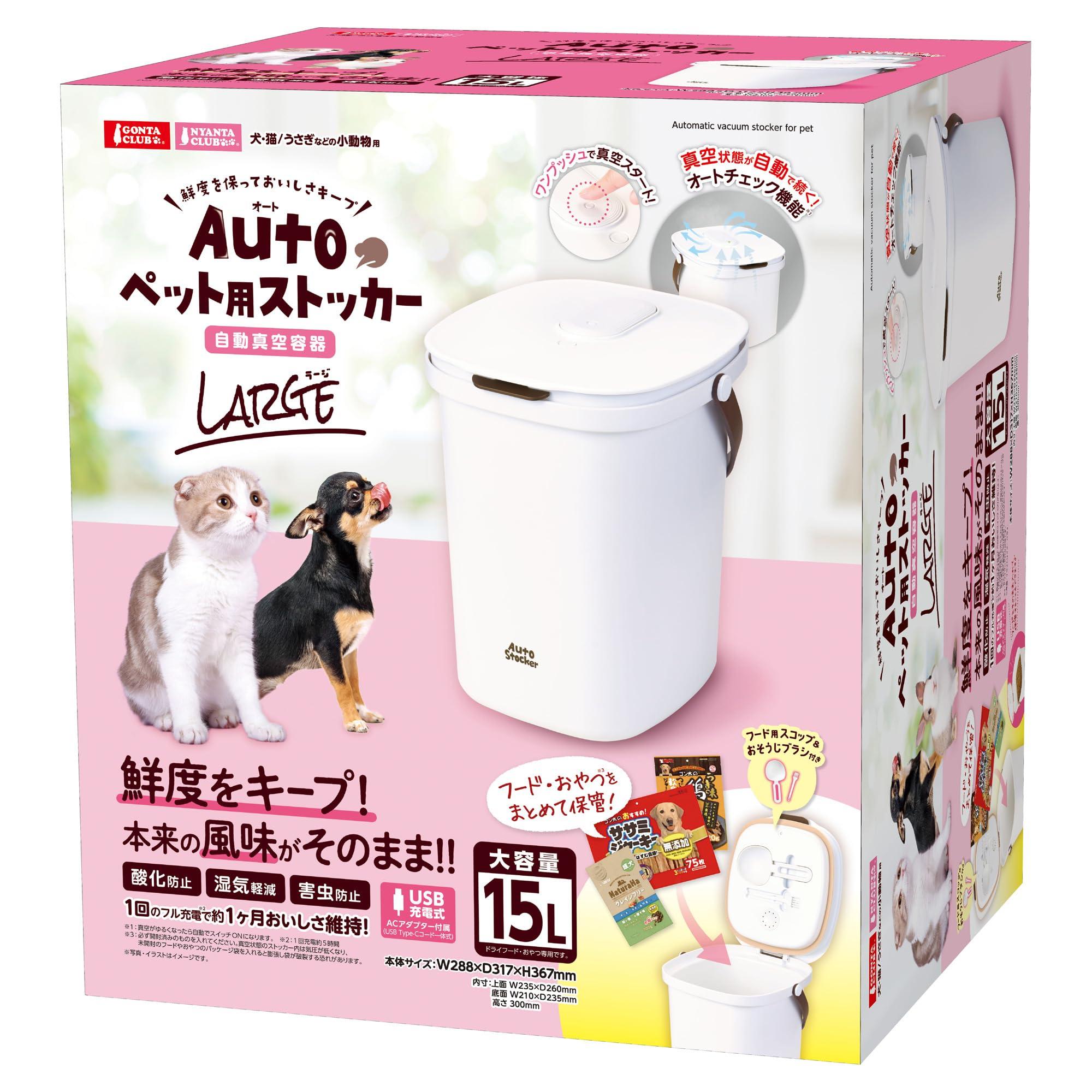 マルカン Auto愛玩動物用ストッカー ラージ 自動小銃無意味さ保護すること入れもの ペットフードストッカー 大電気容量15L USB申し受ける式 犬 猫 うさぎ用