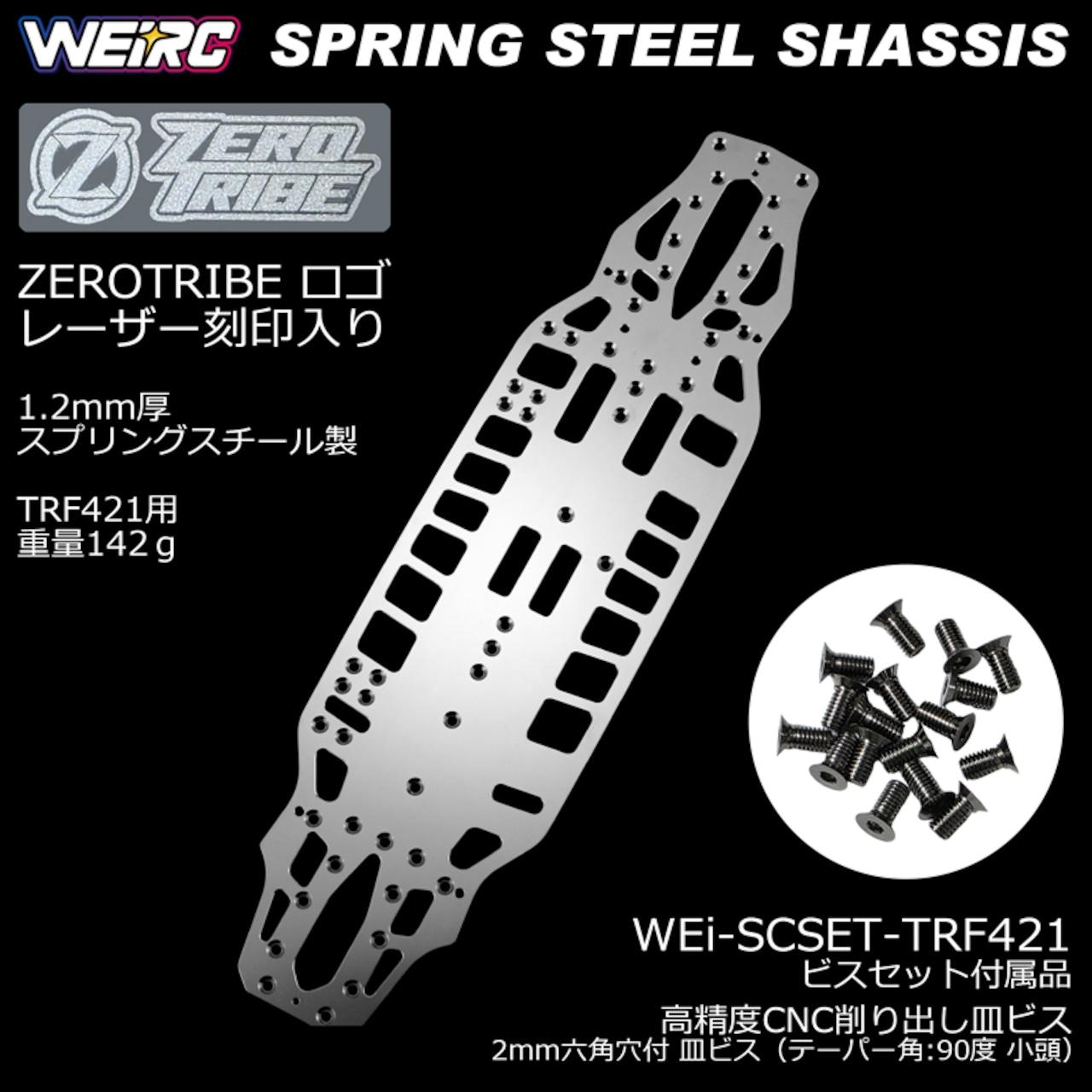WEi-SCSET-TRF421 スプリングスチールシャーシ&ビスセット TRF421用