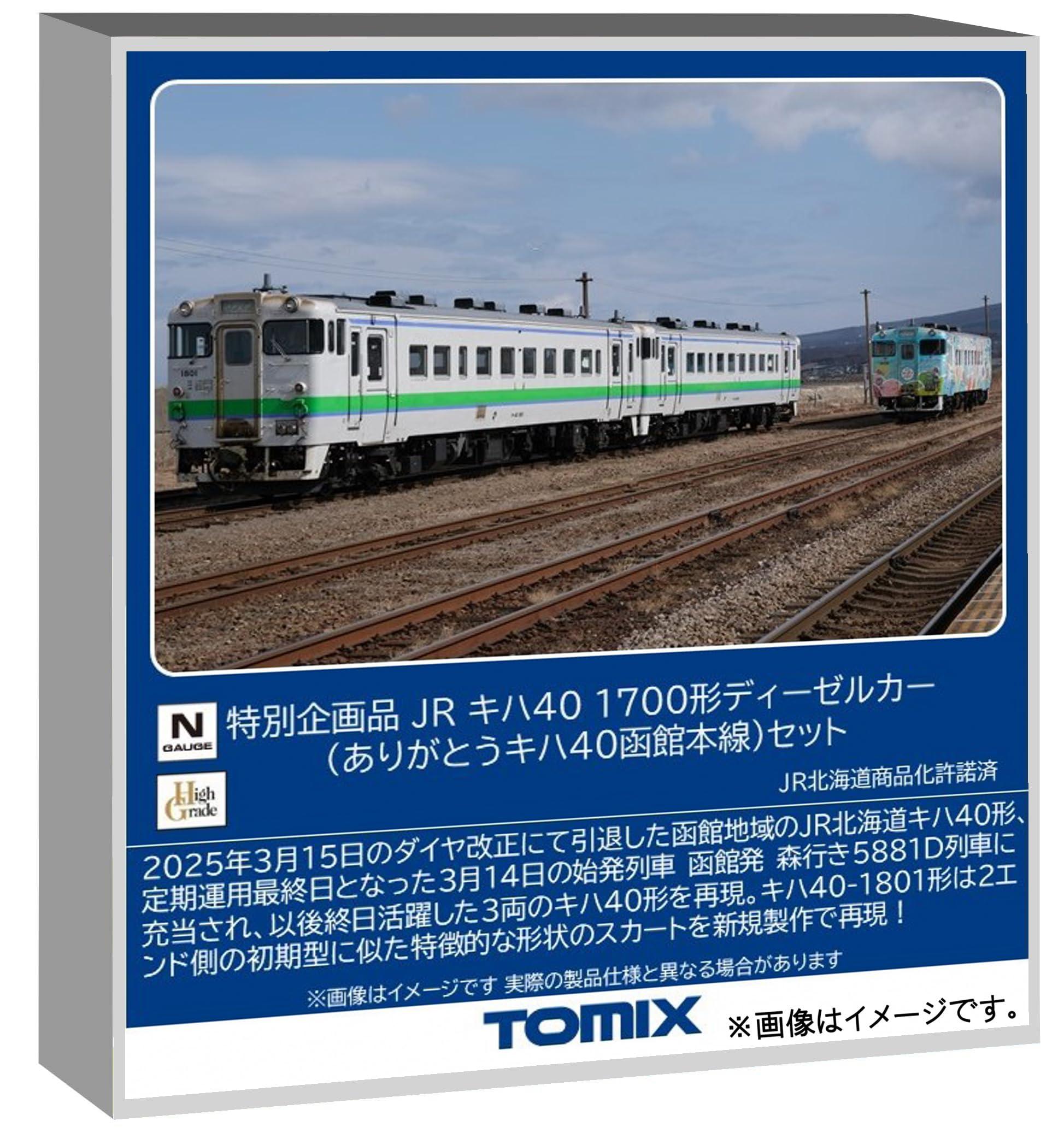 トミーテック (TOMYTEC) TOMIX Nゲージ 特別企画品 JR キハ40 1700形 ありがとうキハ40函館本線 セット 鉄道模型 ディーゼルカー 97972｜ポッチ
