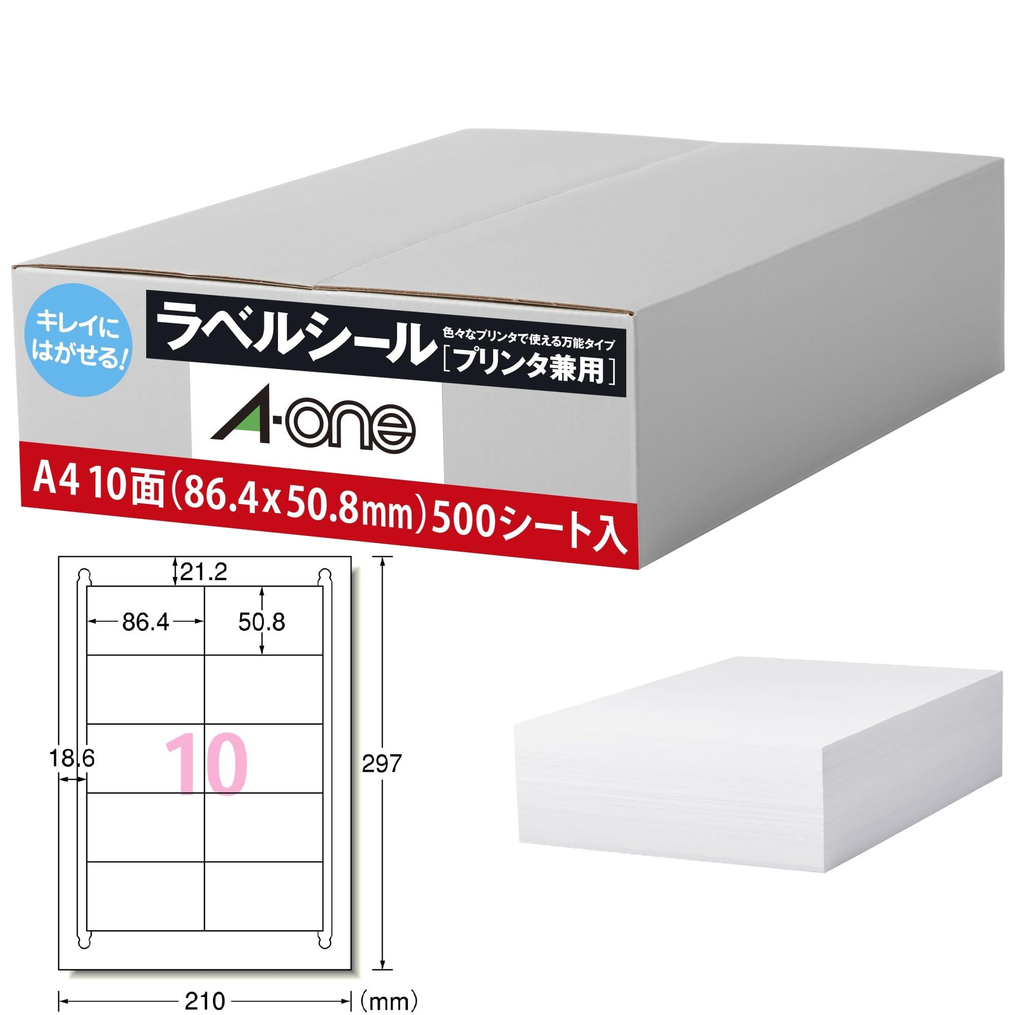エーワン ラベルシール[プリンタ兼用] キレイにはがせるタイプ ホワイト A4 10面 86.4×50.8mm 四辺余白付 39001 1箱(500シート)