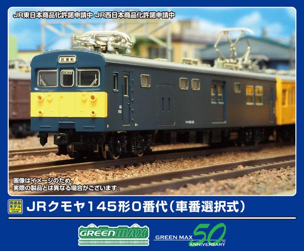 グリーンマックス Nゲージ JRクモヤ145形0番代 車番選択式 2両セット 動力付き 鉄道模型 電車 31982｜ポッチ