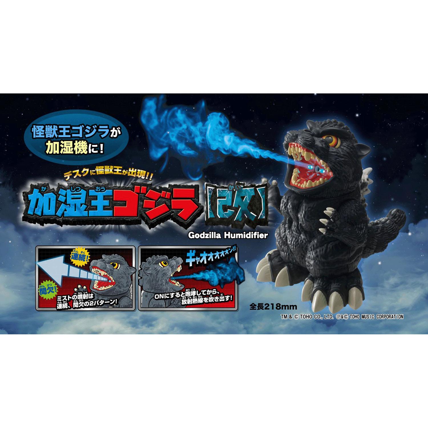 加湿王ゴジラ 【改】画像