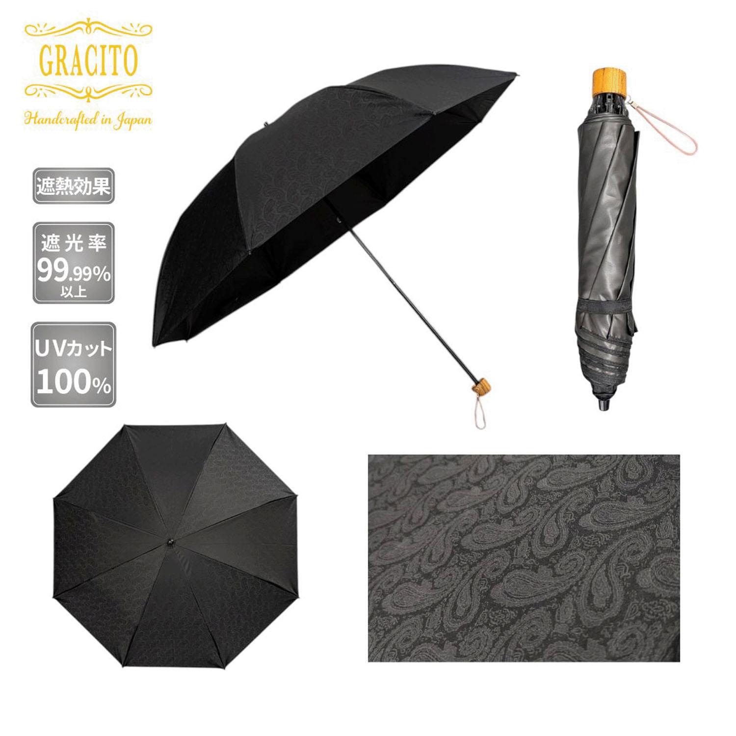 ★日本製 【GRACITO(グラシト)】 ペイズリージャガードコンパクト傘(2段折り) 黒いこと