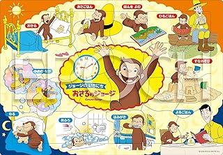 エポック社【アポロのピクチュアパズル】おさるのジョージジョージのいちにち24ピース子ども向けパズル25-299