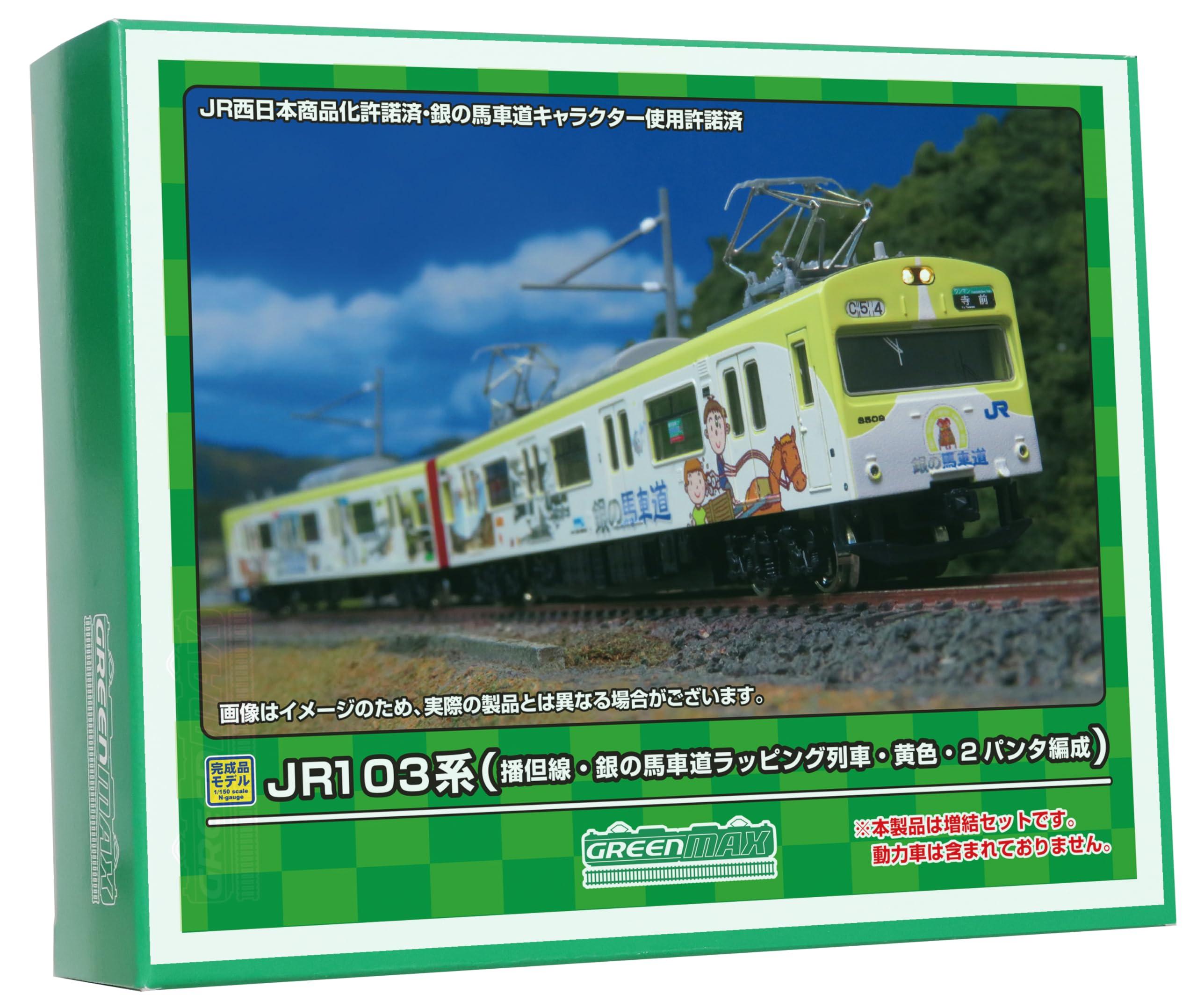 グリーンマックス Nゲージ JR103系 播但線・銀の馬車道ラッピング列車・黄色・2パンタ編成 増結2両編成セット 動力無し 50770 鉄道模型 電車