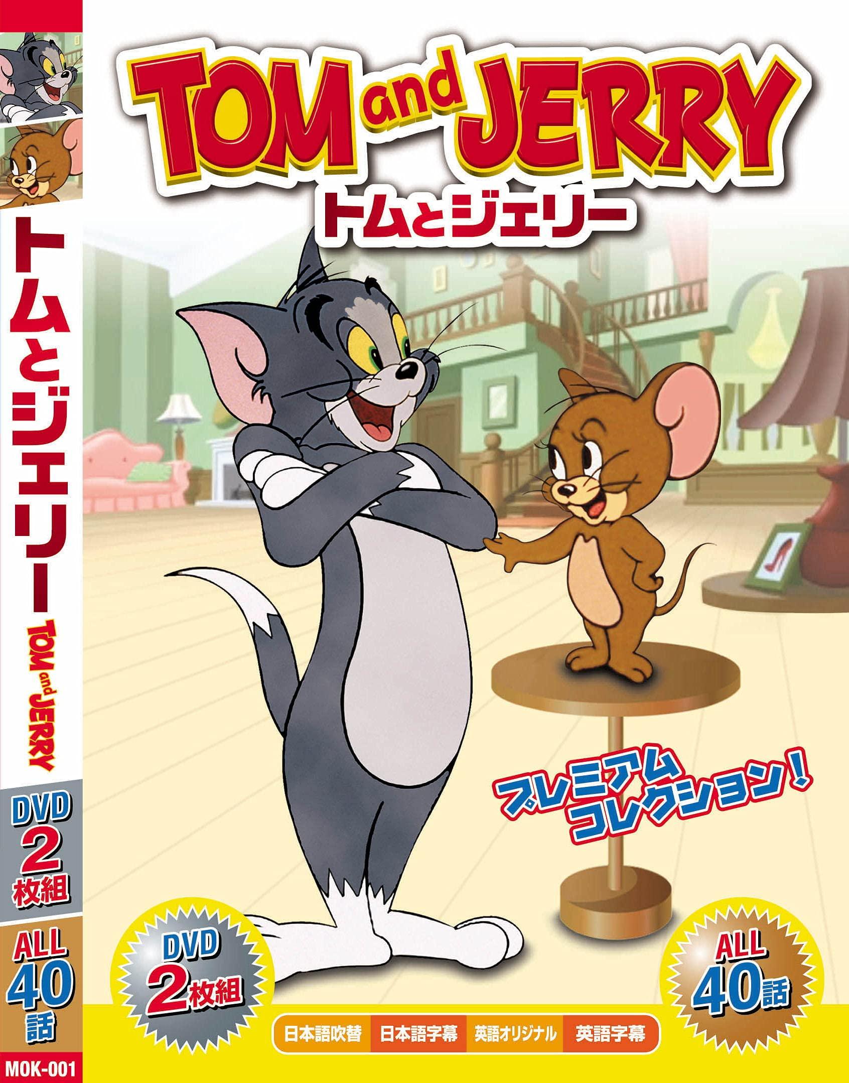 トムとジェリーDVDセット Amazon.co.jp: トムとジェリー DVDセット(4枚組) : オムニバス: DVD