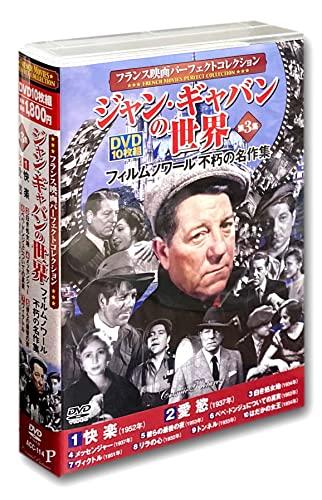 楽天市場】新品 ジャン・ギャバンの世界 全3巻 DVD30枚組 (収納