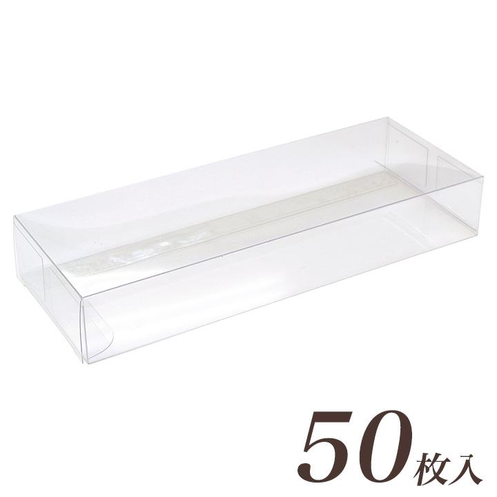 ササガワ ギフトボックス オリジナルワークス PET 透明ボックス L 50枚入り 50-350