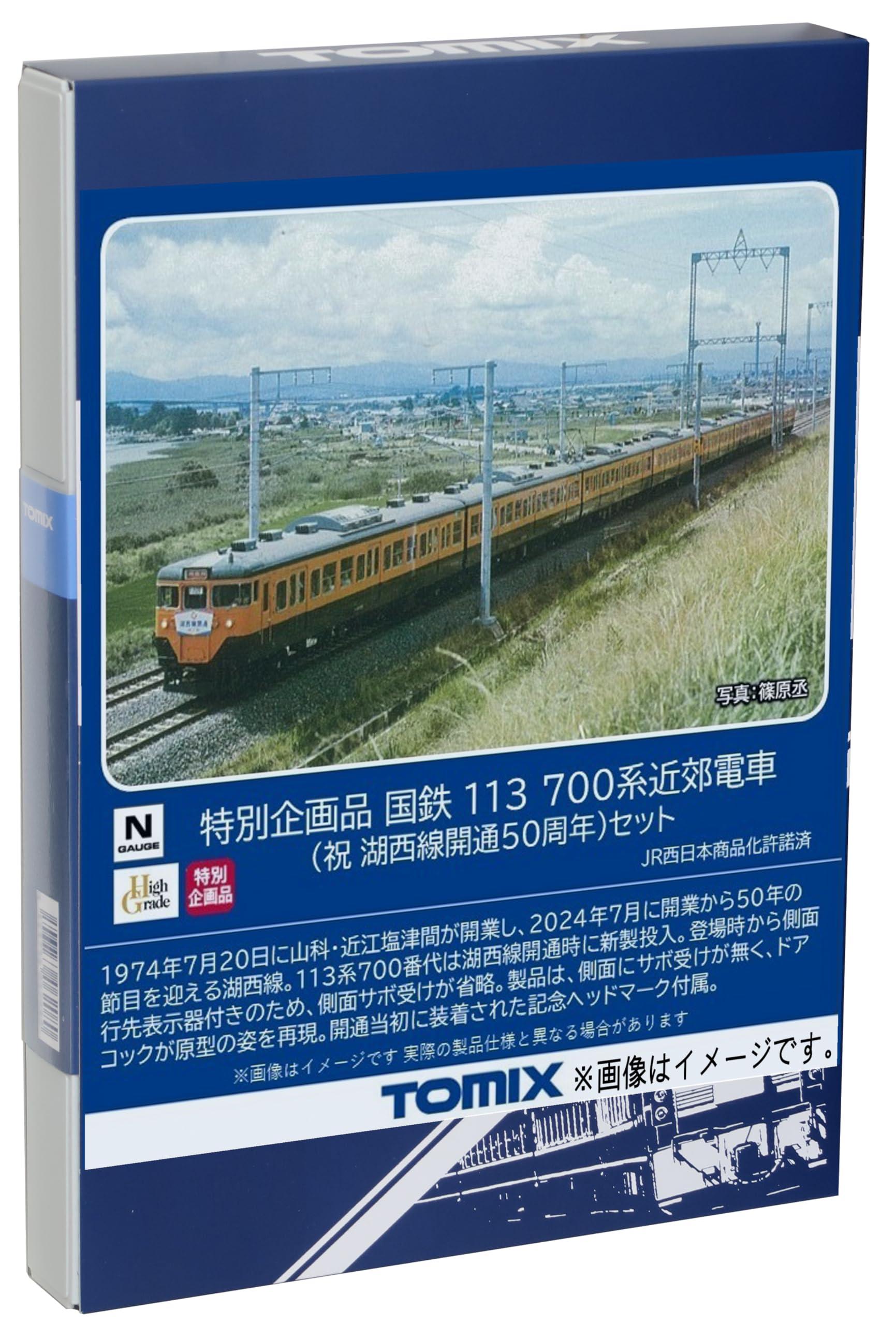 楽天市場】113-700系近郊電車（祝 湖西線開通50周年）セット（8両