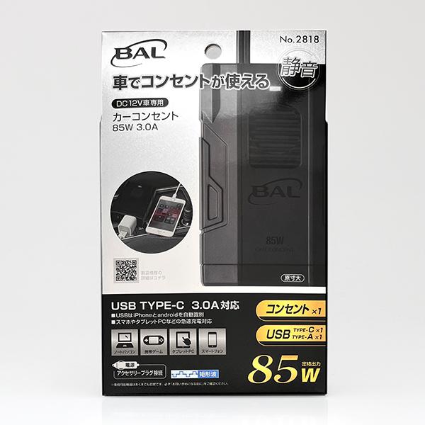 BAL(大橋産業) カーコンセント 85W 3.0A No.2818