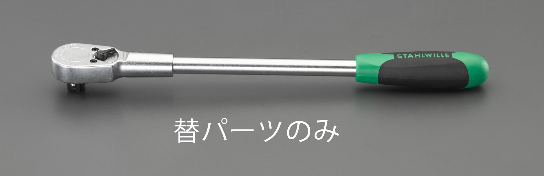 [EA617ZR-13用] 替部分品仕掛ける