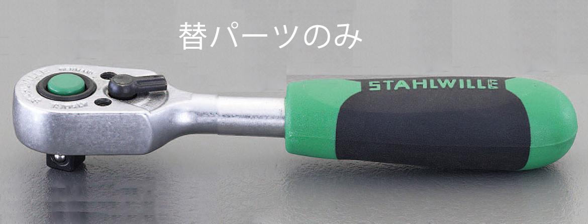 [EA617XR-15・-18A用] 替パーツセット
