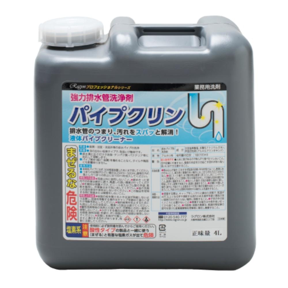 ラグロン パイプクリン 業務用 排水管洗浄液 4L